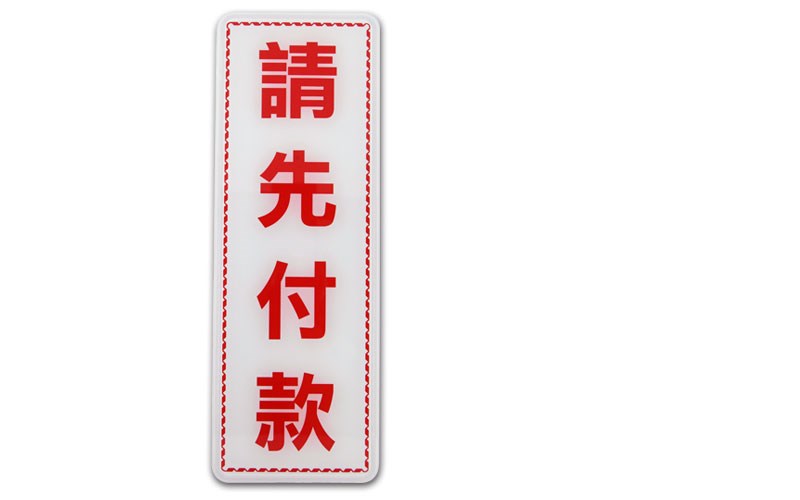 指示牌