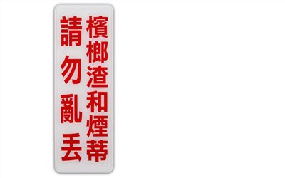 指示牌